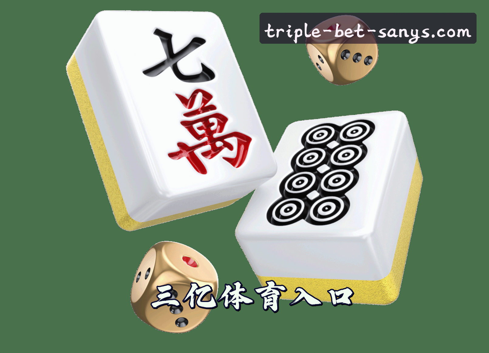 关于三亿体育(SANYS)官方网站 - 官方正版入口